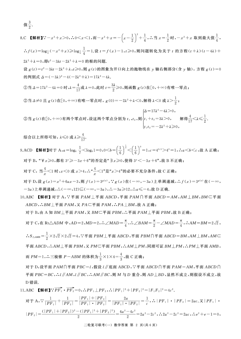 百师联盟2025届高三二轮复习联考（一）（百A）数学_2025年3月_250329百师联盟2025届高三二轮复习联考（一）（全科）_百师联盟2025届高三二轮复习联考（一）数学