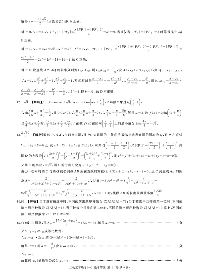 百师联盟2025届高三二轮复习联考（一）（百A）数学_2025年3月_250329百师联盟2025届高三二轮复习联考（一）（全科）_百师联盟2025届高三二轮复习联考（一）数学