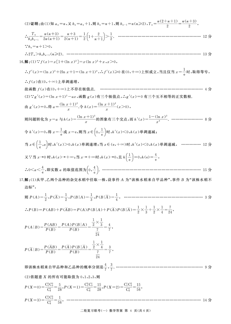 百师联盟2025届高三二轮复习联考（一）（百A）数学_2025年3月_250329百师联盟2025届高三二轮复习联考（一）（全科）_百师联盟2025届高三二轮复习联考（一）数学