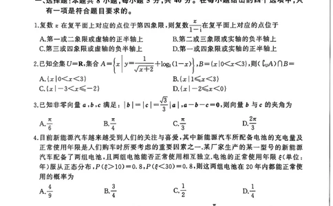 百师联盟2025届高三二轮复习联考（一）（百A）数学_2025年3月_250329百师联盟2025届高三二轮复习联考（一）（全科）_百师联盟2025届高三二轮复习联考（一）数学