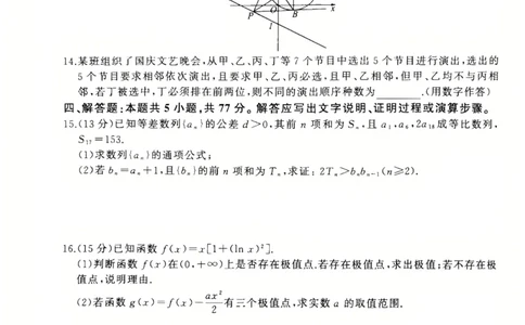 百师联盟2025届高三二轮复习联考（一）（百A）数学_2025年3月_250329百师联盟2025届高三二轮复习联考（一）（全科）_百师联盟2025届高三二轮复习联考（一）数学