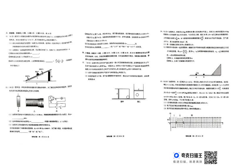 四川省广安市高2022级第二次诊断性考试物理_2025年3月_250329四川省广安市高2022级第二次诊断性考试（四川六市二诊）（全科）
