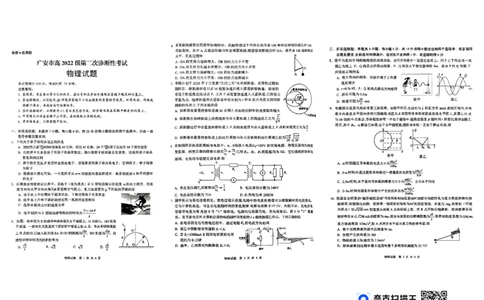 四川省广安市高2022级第二次诊断性考试物理_2025年3月_250329四川省广安市高2022级第二次诊断性考试（四川六市二诊）（全科）