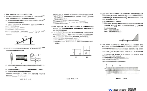 四川省广安市高2022级第二次诊断性考试物理_2025年3月_250329四川省广安市高2022级第二次诊断性考试（四川六市二诊）（全科）