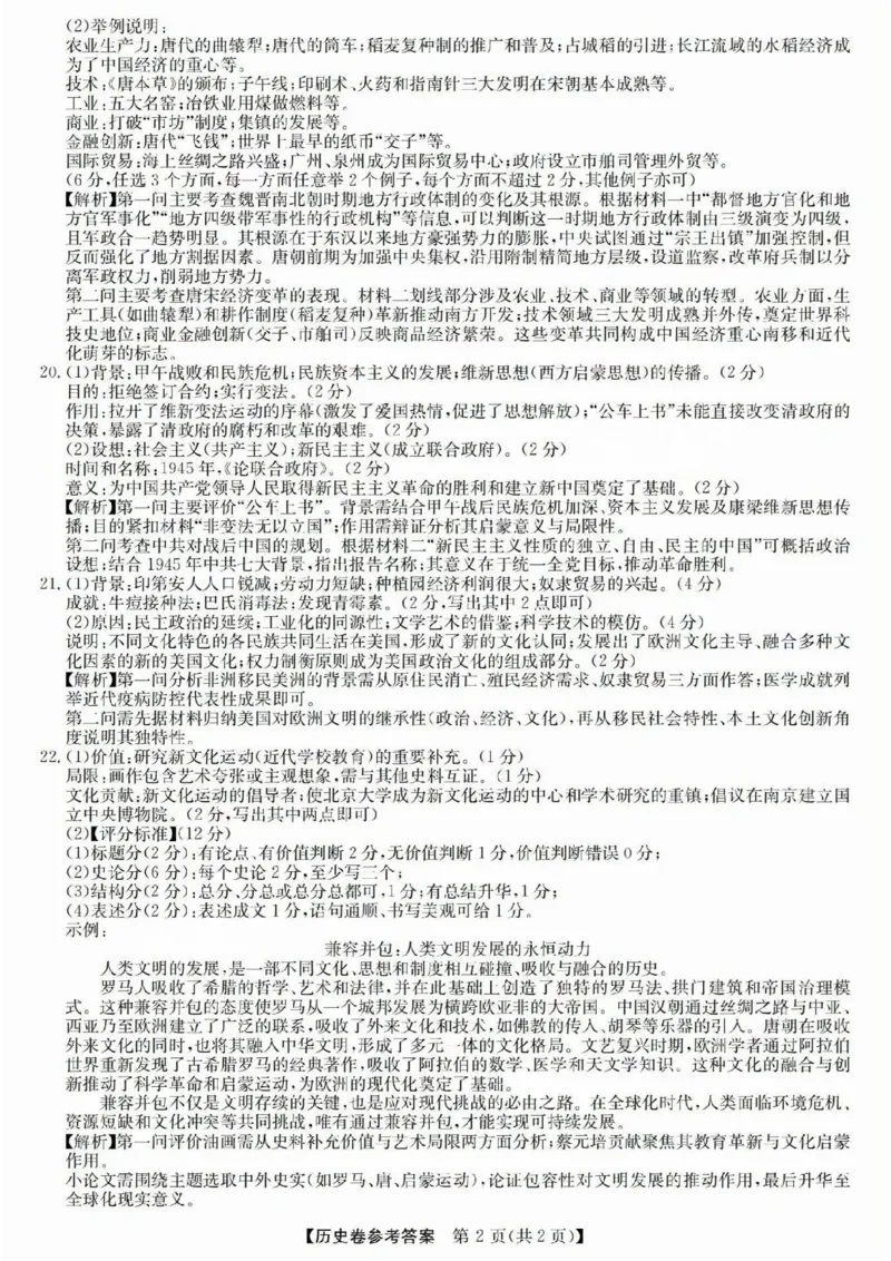 浙江省强基联盟2025届高三下学期5月联考历史试卷（含答案）_2025年5月_250510浙江省强基联盟2025届高三下学期5月联考（全科）