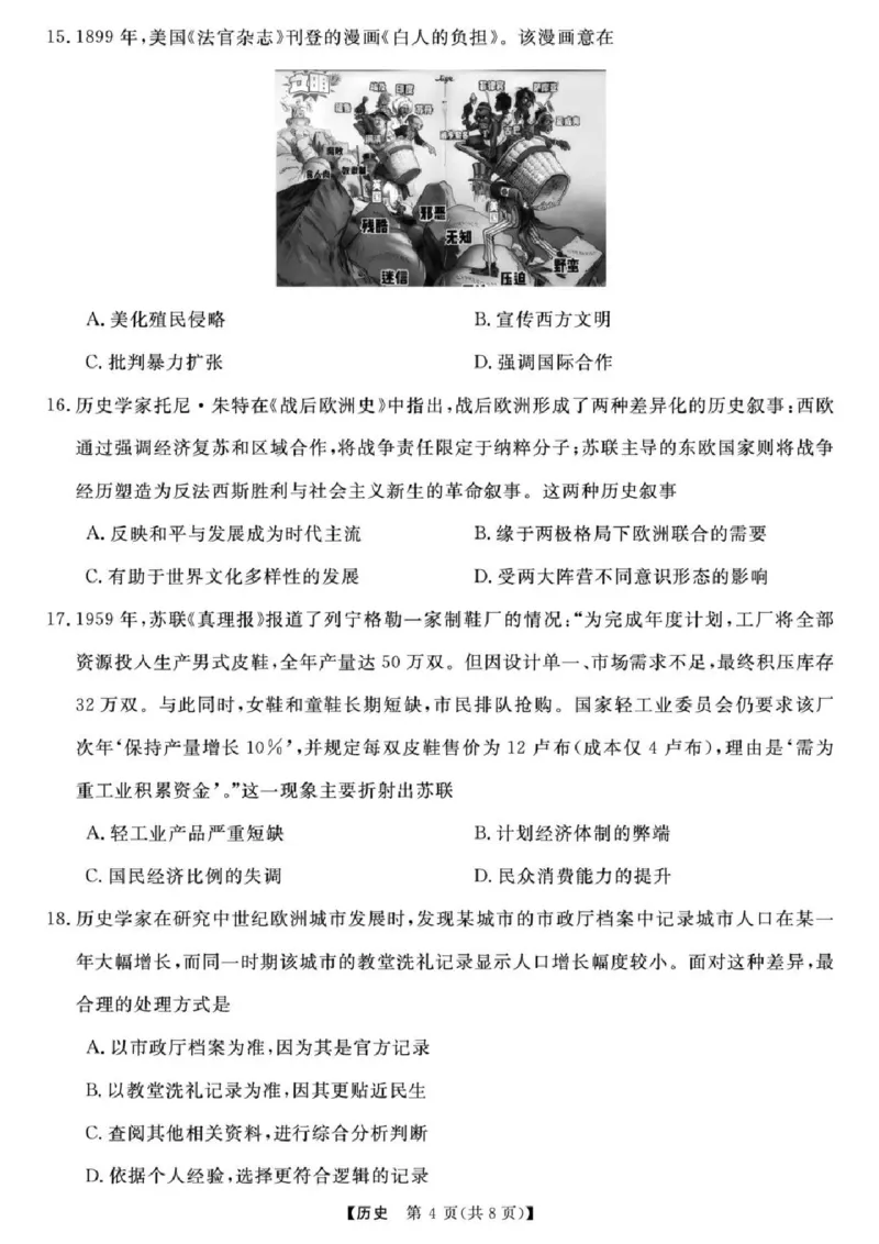浙江省强基联盟2025届高三下学期5月联考历史试卷（含答案）_2025年5月_250510浙江省强基联盟2025届高三下学期5月联考（全科）