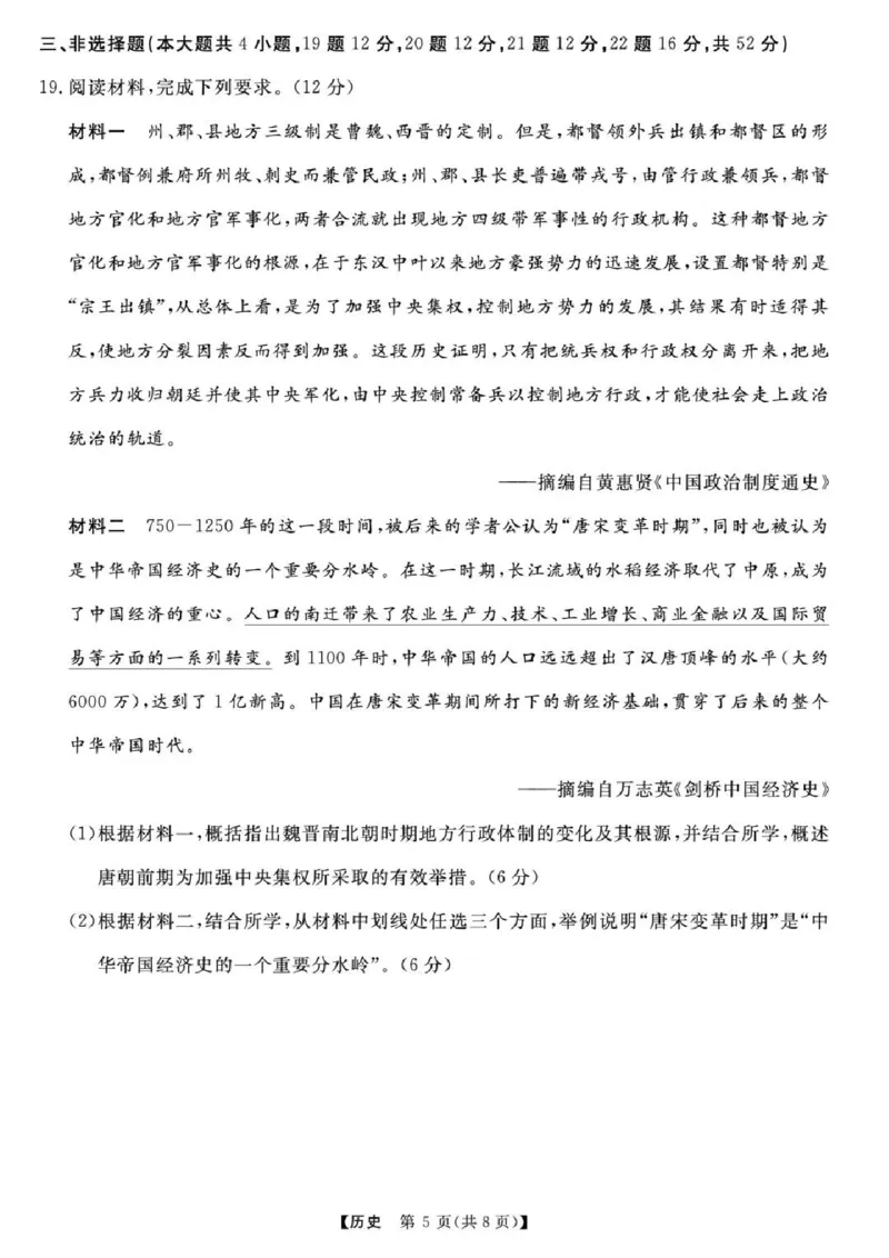浙江省强基联盟2025届高三下学期5月联考历史试卷（含答案）_2025年5月_250510浙江省强基联盟2025届高三下学期5月联考（全科）