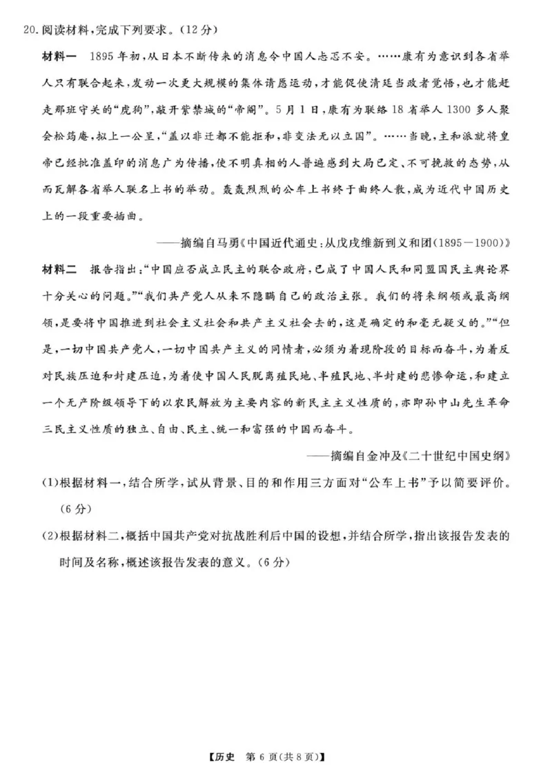 浙江省强基联盟2025届高三下学期5月联考历史试卷（含答案）_2025年5月_250510浙江省强基联盟2025届高三下学期5月联考（全科）