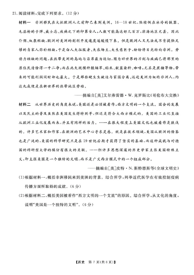 浙江省强基联盟2025届高三下学期5月联考历史试卷（含答案）_2025年5月_250510浙江省强基联盟2025届高三下学期5月联考（全科）