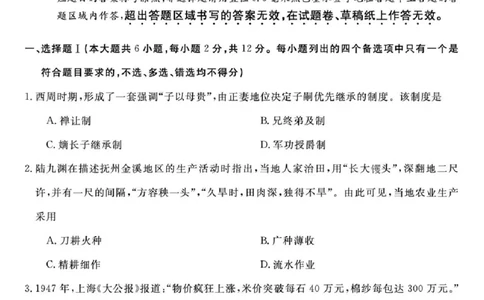 浙江省强基联盟2025届高三下学期5月联考历史试卷（含答案）_2025年5月_250510浙江省强基联盟2025届高三下学期5月联考（全科）