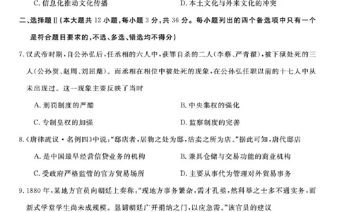 浙江省强基联盟2025届高三下学期5月联考历史试卷（含答案）_2025年5月_250510浙江省强基联盟2025届高三下学期5月联考（全科）
