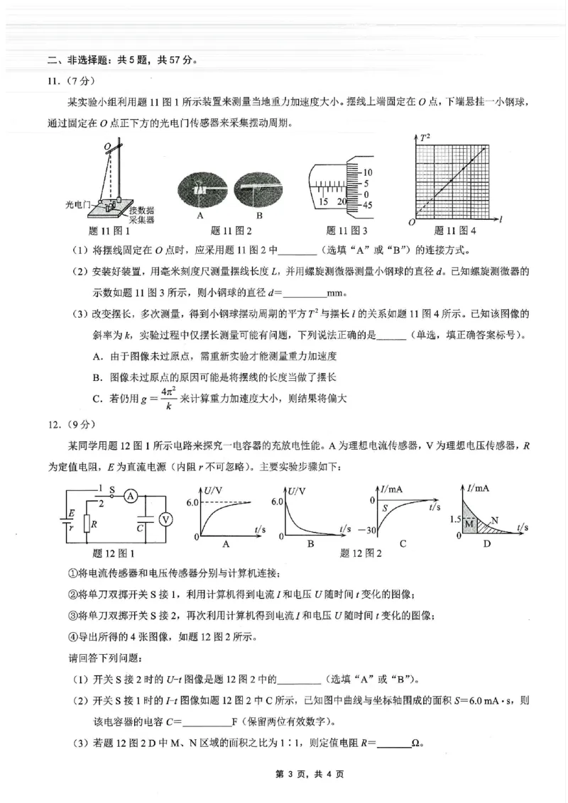 重庆市2025年普通高等学校招生全国统一考试康德调研（四）物理_2025年4月_250402重庆市2025年普通高等学校招生全国统一考试康德调研（四）（全科）