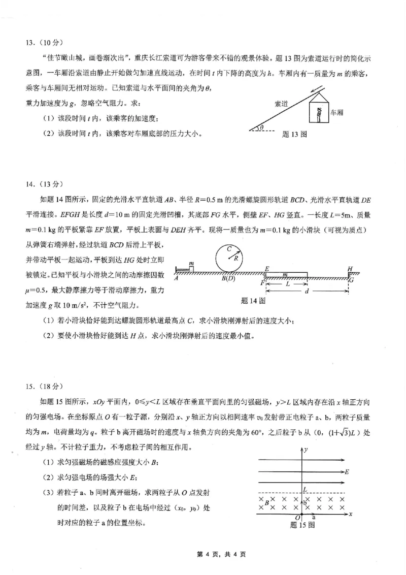 重庆市2025年普通高等学校招生全国统一考试康德调研（四）物理_2025年4月_250402重庆市2025年普通高等学校招生全国统一考试康德调研（四）（全科）