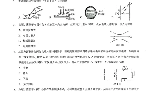 重庆市2025年普通高等学校招生全国统一考试康德调研（四）物理_2025年4月_250402重庆市2025年普通高等学校招生全国统一考试康德调研（四）（全科）