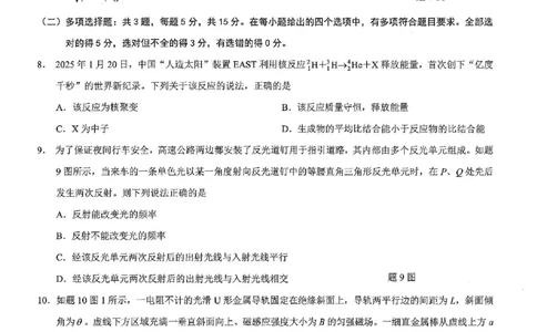 重庆市2025年普通高等学校招生全国统一考试康德调研（四）物理_2025年4月_250402重庆市2025年普通高等学校招生全国统一考试康德调研（四）（全科）