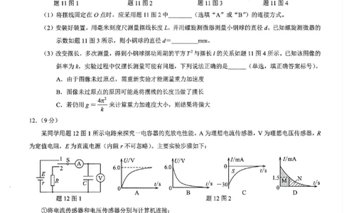 重庆市2025年普通高等学校招生全国统一考试康德调研（四）物理_2025年4月_250402重庆市2025年普通高等学校招生全国统一考试康德调研（四）（全科）