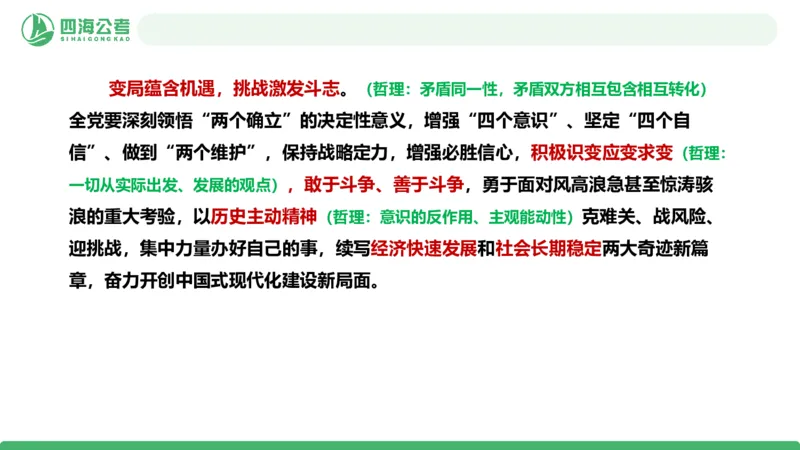 四海十五五规划解读-PPT_2026考公资料_（01）花生十三_02套题班2026年花生十三行测申论套题一期_赠送课程_讲义