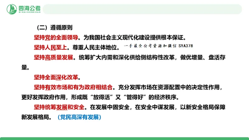 四海十五五规划解读-PPT_2026考公资料_（01）花生十三_02套题班2026年花生十三行测申论套题一期_赠送课程_讲义