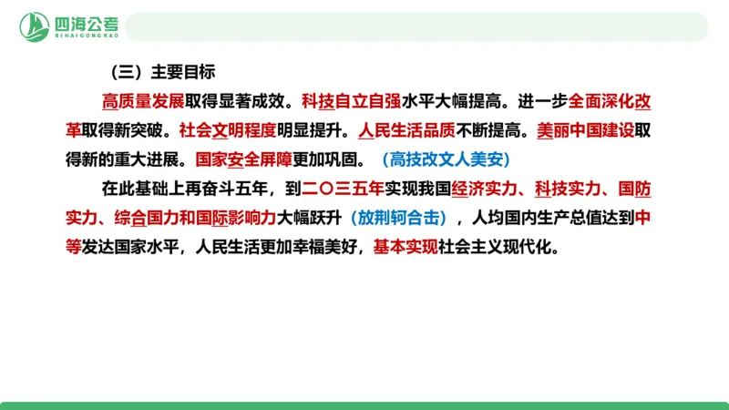 四海十五五规划解读-PPT_2026考公资料_（01）花生十三_02套题班2026年花生十三行测申论套题一期_赠送课程_讲义