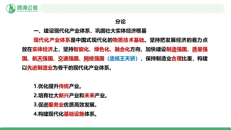 四海十五五规划解读-PPT_2026考公资料_（01）花生十三_02套题班2026年花生十三行测申论套题一期_赠送课程_讲义