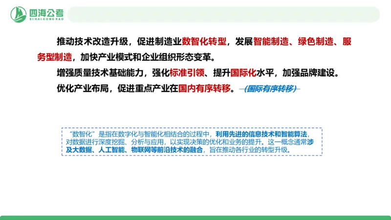 四海十五五规划解读-PPT_2026考公资料_（01）花生十三_02套题班2026年花生十三行测申论套题一期_赠送课程_讲义