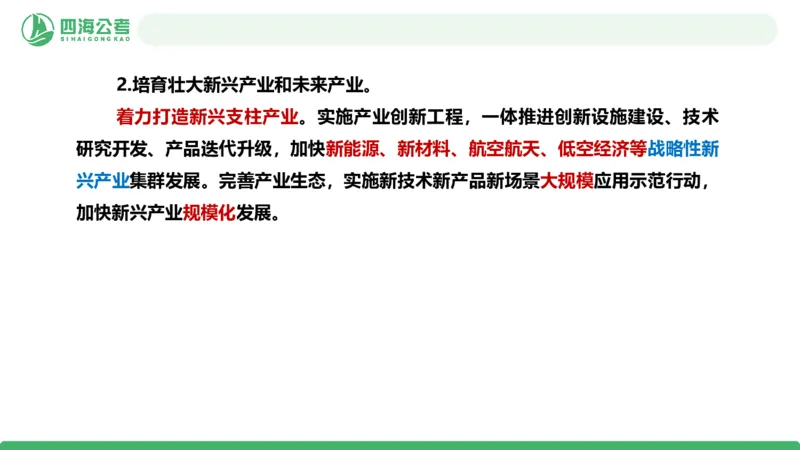 四海十五五规划解读-PPT_2026考公资料_（01）花生十三_02套题班2026年花生十三行测申论套题一期_赠送课程_讲义