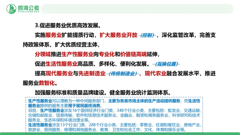 四海十五五规划解读-PPT_2026考公资料_（01）花生十三_02套题班2026年花生十三行测申论套题一期_赠送课程_讲义