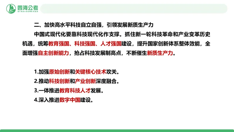 四海十五五规划解读-PPT_2026考公资料_（01）花生十三_02套题班2026年花生十三行测申论套题一期_赠送课程_讲义