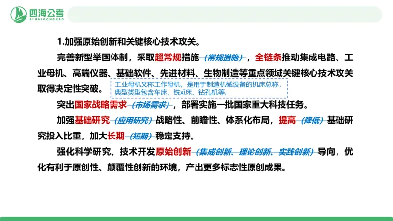 四海十五五规划解读-PPT_2026考公资料_（01）花生十三_02套题班2026年花生十三行测申论套题一期_赠送课程_讲义