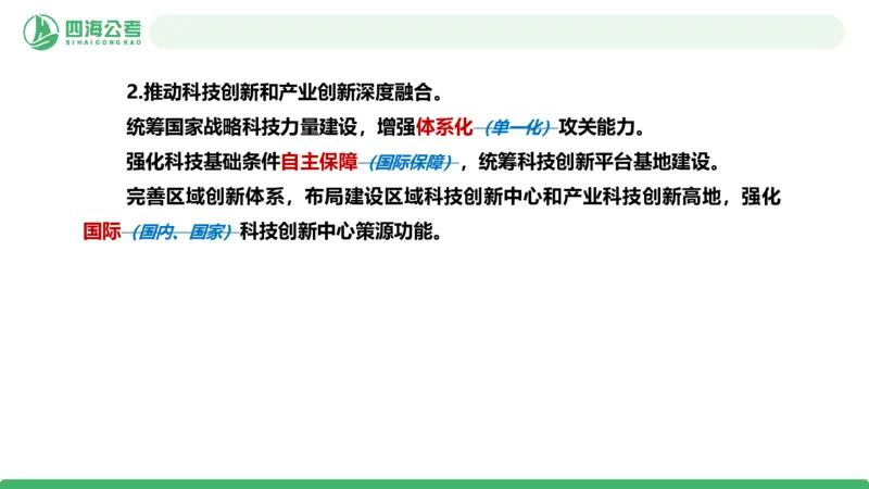 四海十五五规划解读-PPT_2026考公资料_（01）花生十三_02套题班2026年花生十三行测申论套题一期_赠送课程_讲义