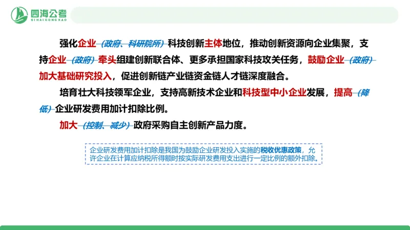 四海十五五规划解读-PPT_2026考公资料_（01）花生十三_02套题班2026年花生十三行测申论套题一期_赠送课程_讲义