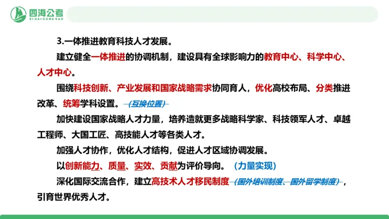 四海十五五规划解读-PPT_2026考公资料_（01）花生十三_02套题班2026年花生十三行测申论套题一期_赠送课程_讲义