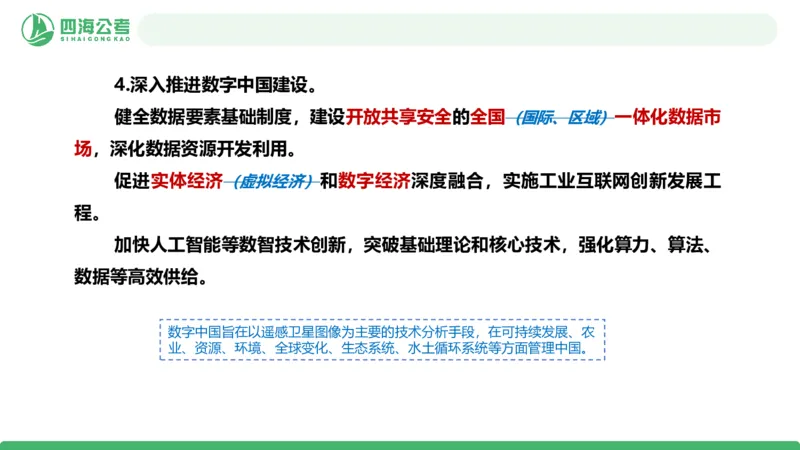 四海十五五规划解读-PPT_2026考公资料_（01）花生十三_02套题班2026年花生十三行测申论套题一期_赠送课程_讲义