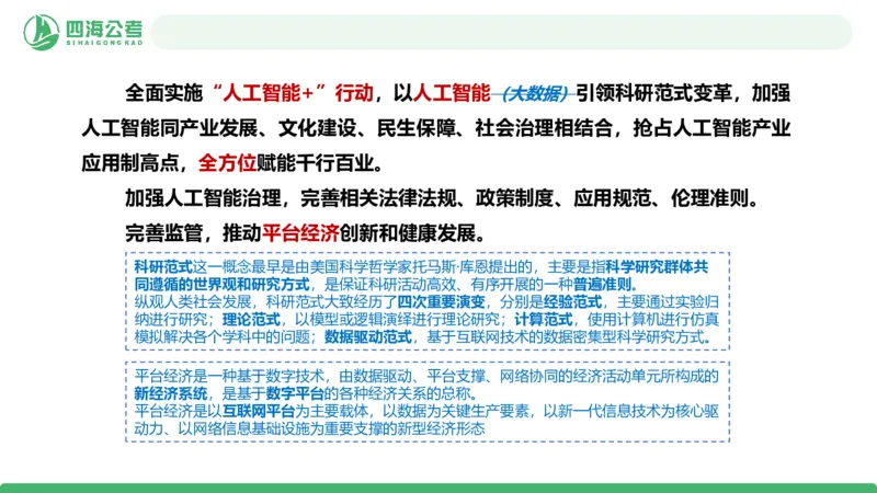 四海十五五规划解读-PPT_2026考公资料_（01）花生十三_02套题班2026年花生十三行测申论套题一期_赠送课程_讲义