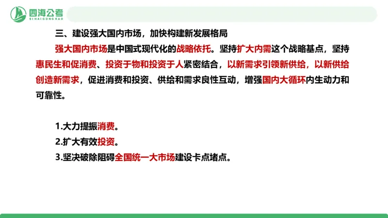 四海十五五规划解读-PPT_2026考公资料_（01）花生十三_02套题班2026年花生十三行测申论套题一期_赠送课程_讲义