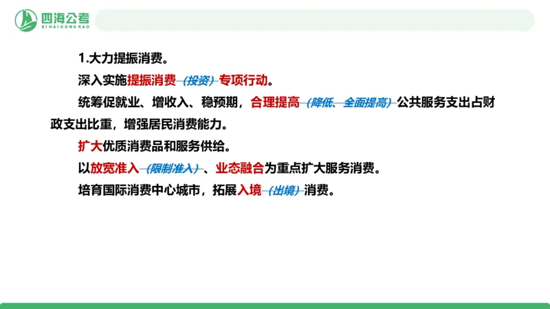 四海十五五规划解读-PPT_2026考公资料_（01）花生十三_02套题班2026年花生十三行测申论套题一期_赠送课程_讲义