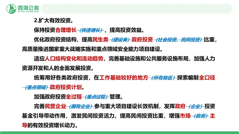 四海十五五规划解读-PPT_2026考公资料_（01）花生十三_02套题班2026年花生十三行测申论套题一期_赠送课程_讲义