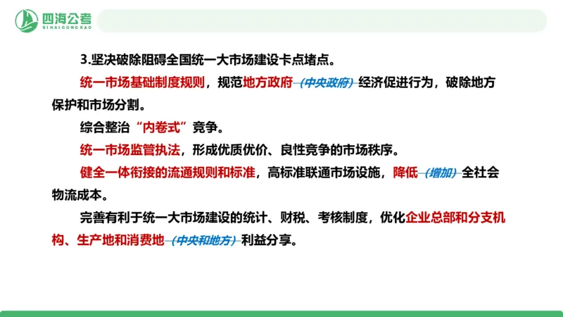 四海十五五规划解读-PPT_2026考公资料_（01）花生十三_02套题班2026年花生十三行测申论套题一期_赠送课程_讲义