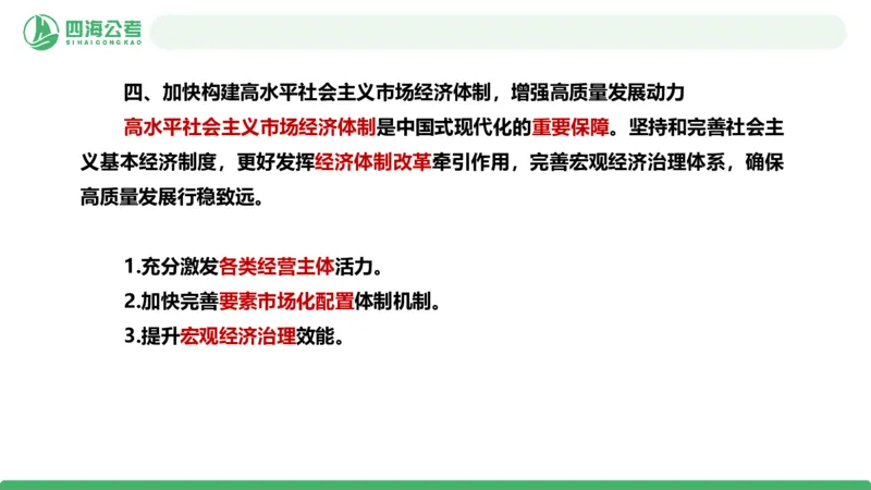 四海十五五规划解读-PPT_2026考公资料_（01）花生十三_02套题班2026年花生十三行测申论套题一期_赠送课程_讲义