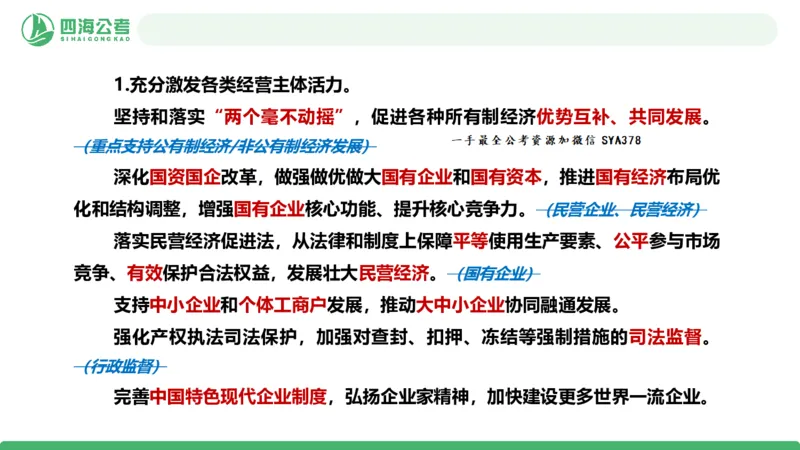 四海十五五规划解读-PPT_2026考公资料_（01）花生十三_02套题班2026年花生十三行测申论套题一期_赠送课程_讲义