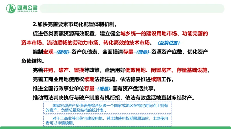 四海十五五规划解读-PPT_2026考公资料_（01）花生十三_02套题班2026年花生十三行测申论套题一期_赠送课程_讲义