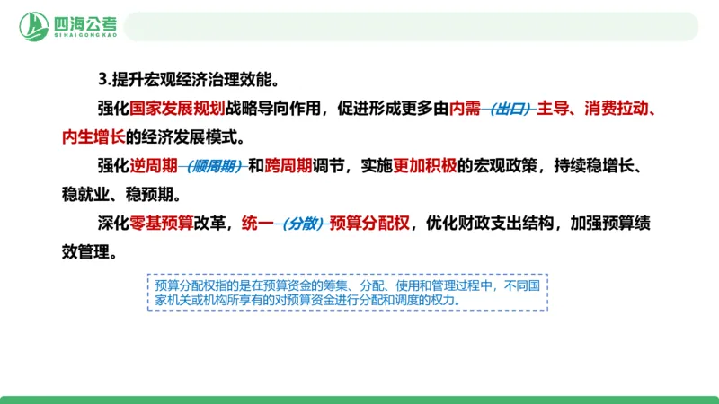 四海十五五规划解读-PPT_2026考公资料_（01）花生十三_02套题班2026年花生十三行测申论套题一期_赠送课程_讲义