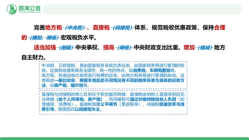 四海十五五规划解读-PPT_2026考公资料_（01）花生十三_02套题班2026年花生十三行测申论套题一期_赠送课程_讲义