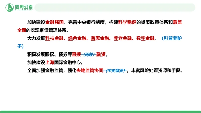 四海十五五规划解读-PPT_2026考公资料_（01）花生十三_02套题班2026年花生十三行测申论套题一期_赠送课程_讲义