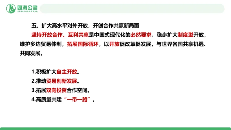 四海十五五规划解读-PPT_2026考公资料_（01）花生十三_02套题班2026年花生十三行测申论套题一期_赠送课程_讲义