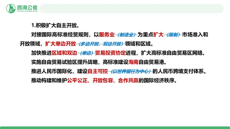 四海十五五规划解读-PPT_2026考公资料_（01）花生十三_02套题班2026年花生十三行测申论套题一期_赠送课程_讲义