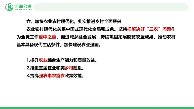 四海十五五规划解读-PPT_2026考公资料_（01）花生十三_02套题班2026年花生十三行测申论套题一期_赠送课程_讲义