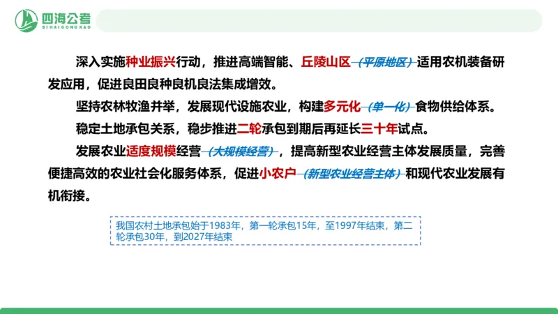 四海十五五规划解读-PPT_2026考公资料_（01）花生十三_02套题班2026年花生十三行测申论套题一期_赠送课程_讲义