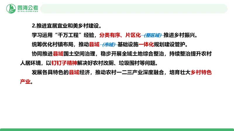 四海十五五规划解读-PPT_2026考公资料_（01）花生十三_02套题班2026年花生十三行测申论套题一期_赠送课程_讲义