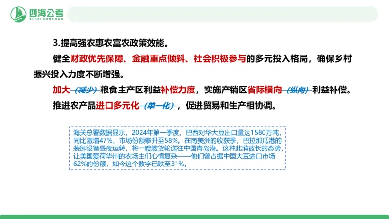 四海十五五规划解读-PPT_2026考公资料_（01）花生十三_02套题班2026年花生十三行测申论套题一期_赠送课程_讲义